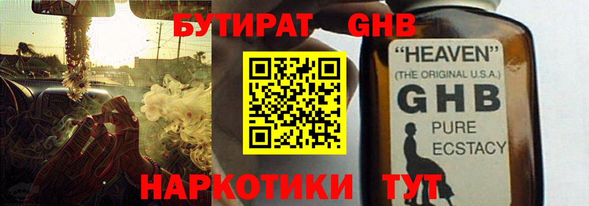 Бутират  БУТИРАТ бутандиол  Вход с VPN  Еманжелинск 