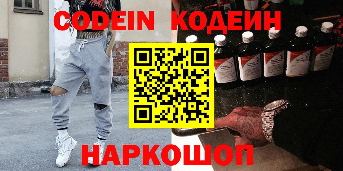 Кодеиновый сироп Lean Purple Drank  Codein Purple Drank  Вход с VPN  Еманжелинск 