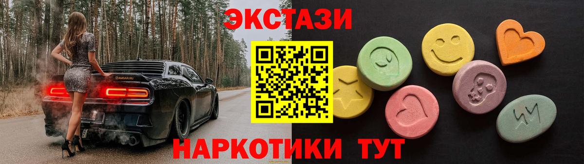 ЭКСТАЗИ диски  Экстази  Ecstasy MDMA  Еманжелинск  Вход с VPN 